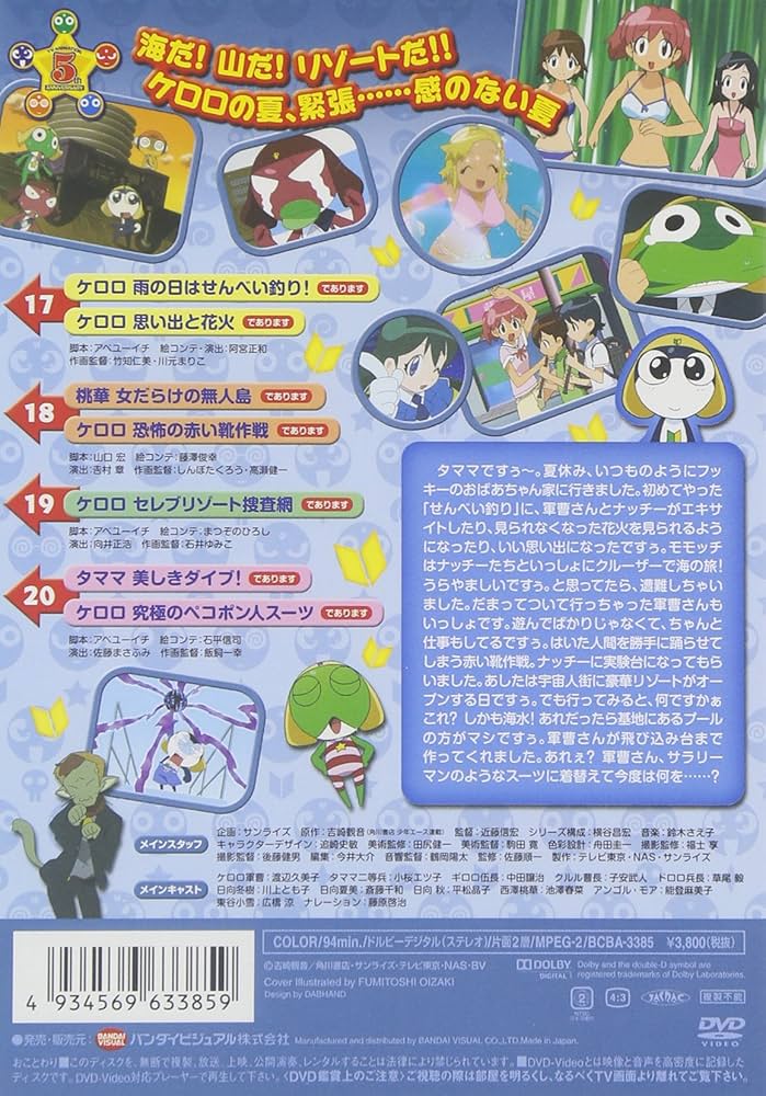 Amazon.co.jp: ケロロ軍曹5thシーズン 5 [DVD] : 渡辺久美子